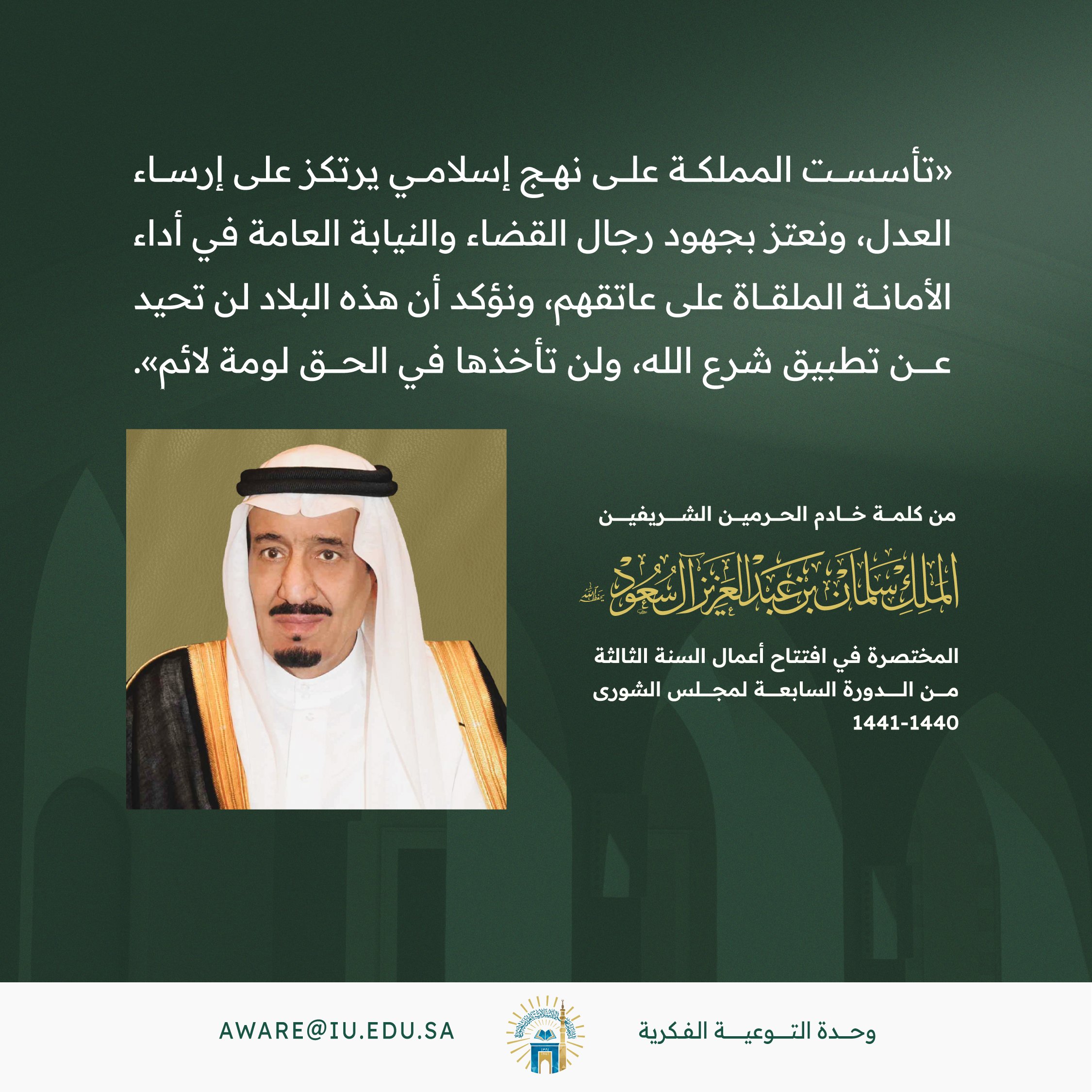 خادم الحرمين الشريفين الملك سلمان -حفظه الله- نعتز بجهود رجال القضاء والنيابة العامة ونؤكد أن هذه البلاد لن تحيد عن تطبيق شرع الله